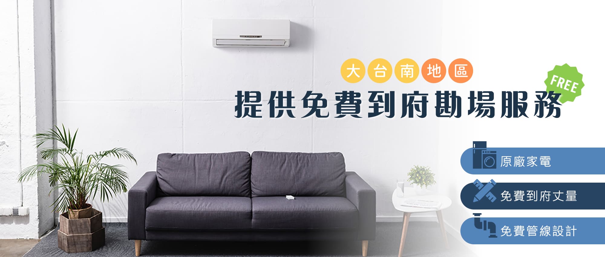 台南冷氣安裝,首盛台南電器行(首盛冷氣工程),台南冷氣維修,台南冷氣清洗
